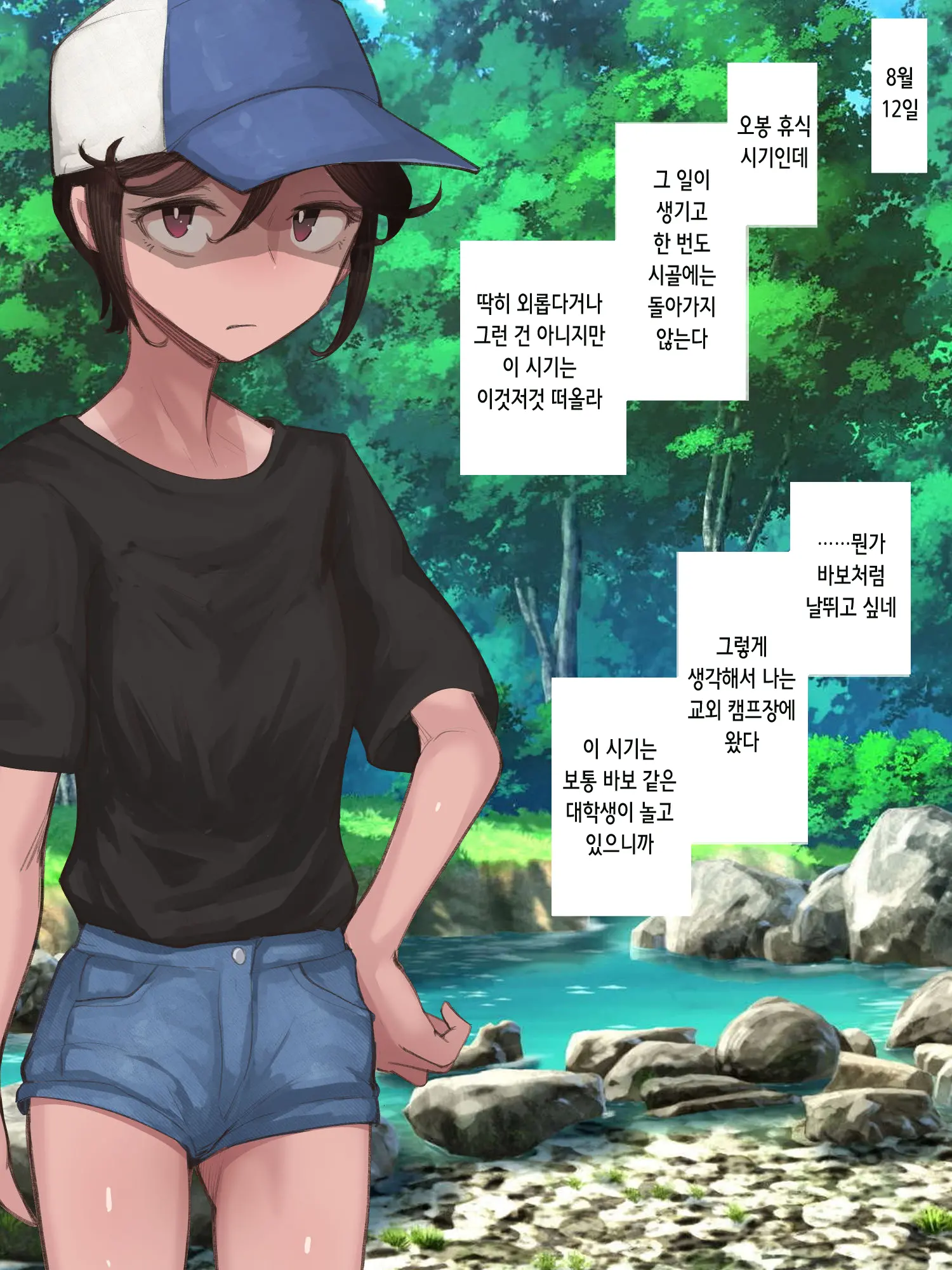 Mesugaki Bōisshu Natsuki-Chan | 암컷 꼬맹이 보이쉬 나츠키쨩